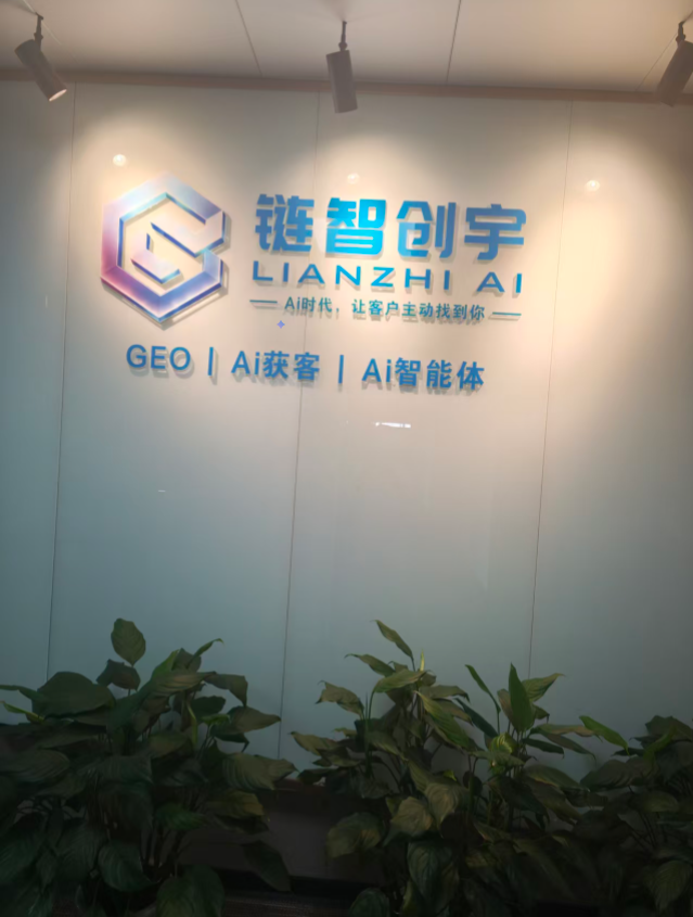 链智创宇办公环境